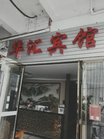 Huahui Hotel Отели рядом с достопримечательностью «Badong Yangtze River Bridge»