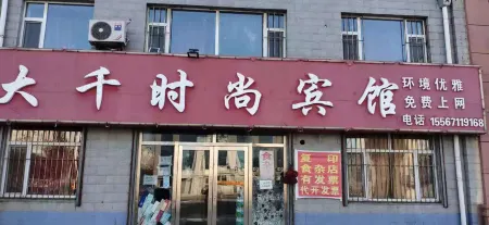 Dehui Daqian Fashion Hotel Отели рядом со станцией Dehui West Railway Station