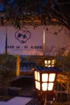 Hailuogou Shanzhiye Private Hot Spring Homestay - น้ำพุร้อน