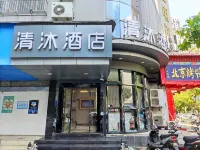 清沐飯店（南京丹鳳街珠江路地鐵站店） 南京住宿飯店