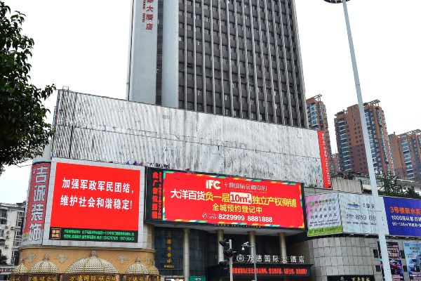 十堰万德国际大酒店