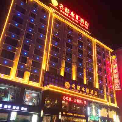 興安名都水滙酒店 Hotel Exterior