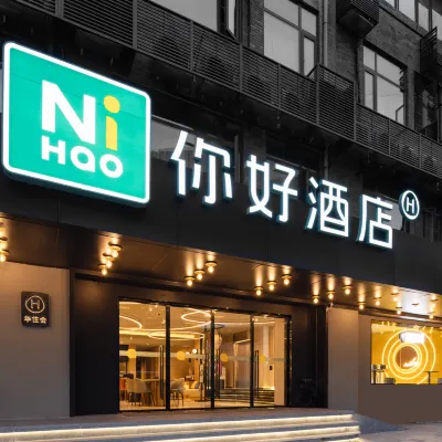 โรงแรม Ni Hao (วัดอู่โหวจิ้งหลี่ เฉิงตู) โรงแรมใกล้วัดอู่โหว