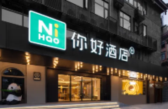 你好酒店（成都武侯祠錦裏店） 鄰近錦里古街的酒店