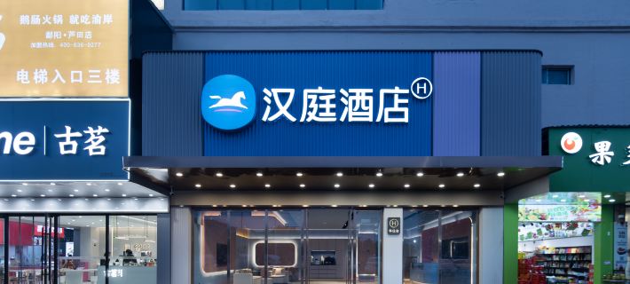 HanTing Hotel (Poyang Lutian Industrial Park Trade City) Hotels in Poyang