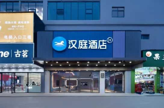HanTing Hotel (Poyang Lutian Industrial Park Trade City)