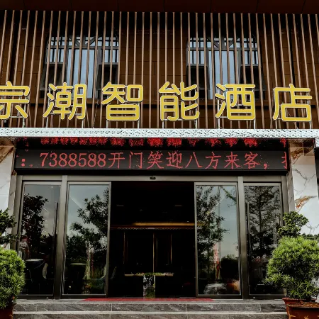 Chengguzongchao Intelligent Hotel Отели в г. Чэнгу