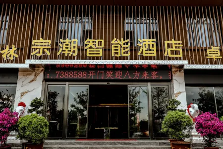 Chengguzongchao Intelligent Hotel Отели рядом с достопримечательностью «Tomb of Zhang Qian»