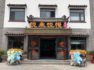 Yuelai Yue slow Inn (Yuezhou Ancient City Branch)