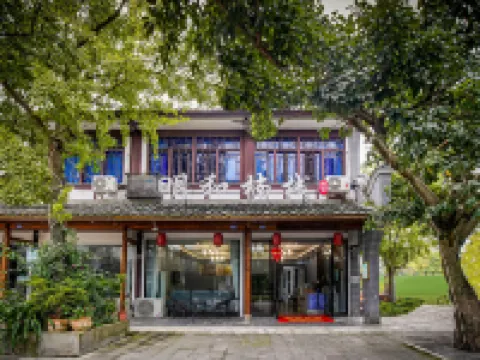 明和楠棧·庭院觀景度假美宿（安仁古鎮店） 鄰近黃包車的酒店