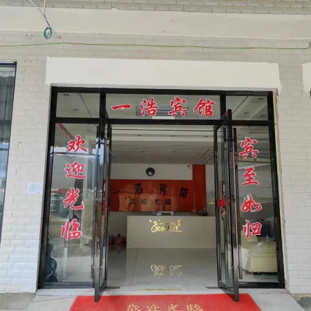 Yihao Hotel