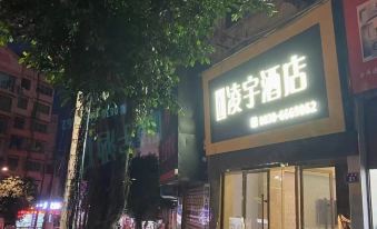 Lingyu Hotel (Guangchang Road)