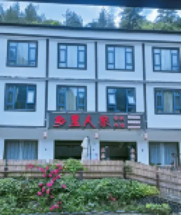 光霧山鄉里人家