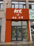 Tonghua Chujian Apartment (Wanda Plaza) - Hot Springs