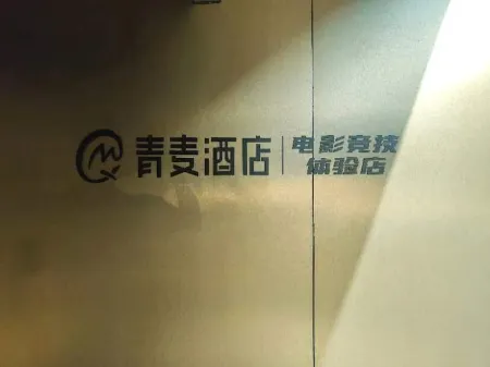 Qingmai Movie Hotel (Lovers Road Beach Swimming Pool)