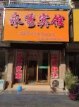 潛山市永秀賓館 - 2 星級