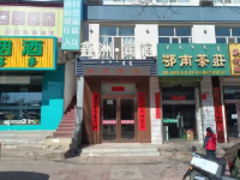 Xinzhou Hotel Hotels in Aohan Banner