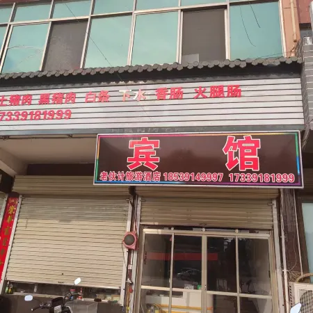 Xiuwu Laohuoji Hotel
