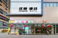 漢普酒店（昆明火車站大悦城店） 鄰近翠火植物科學藝術珠寶展示廳（雲紡東南亞商城店）的酒店