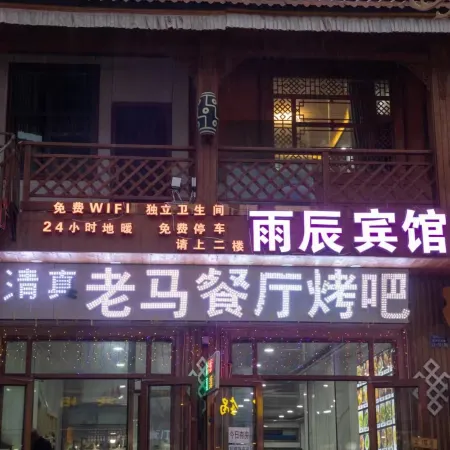 Luqu Langmu Si Yuchen Hotel