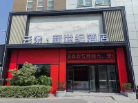 Cloud·New Century Hotel Hotels in Jieshou