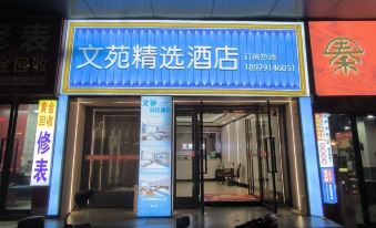 Wenyuan Select Hotel (Shop at Shida South Road Metro Station in August 1st Square)