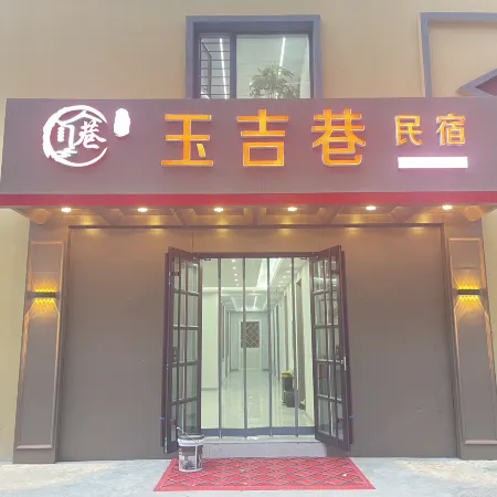 Yujixiang Homestay (Ancient City of Kashgar Wanda Plaza)