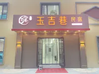 Yujixiang Homestay (Ancient City of Kashgar Wanda Plaza)