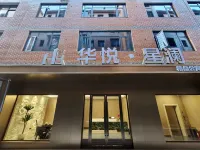 Huayue Xinglan Boutique Apartment (Pingxiang North Station) Hotels near Pingxiang North Railway Station