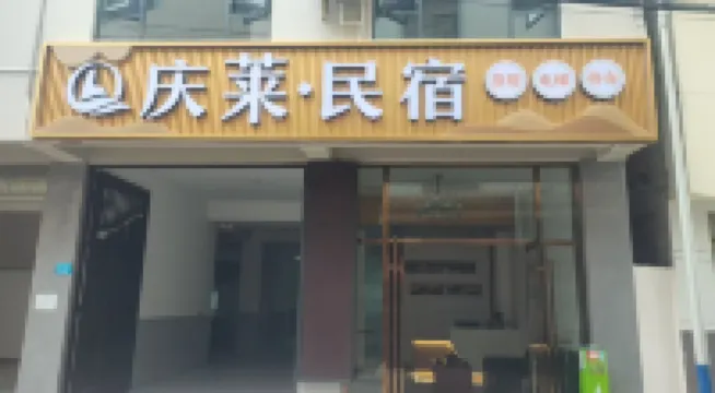 Qinglai Homestay (Mile Qinglai Park)