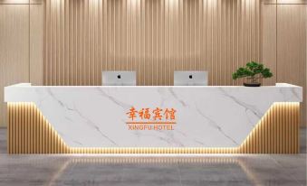 Xingfu Hotel (Dengyun Town)