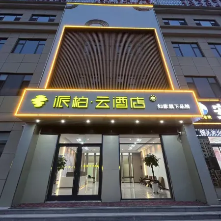 Home Inn Plus·Yun Hotel (Huimin Lizhuang People's Hospital Branch)