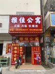 Yajia Apartment (Huizhou Hechang Fifth Road)
