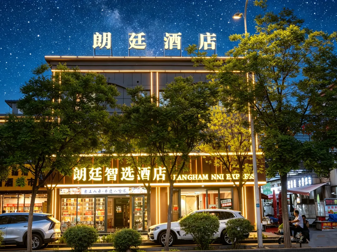Langting Smart Choice Hotel - Jinchang