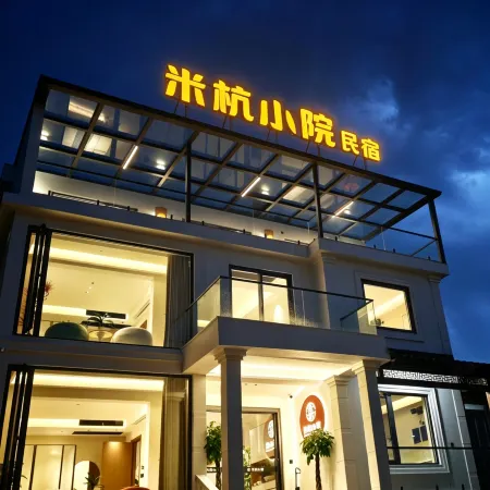 Mihang Courtyard · Movie Homestay (Zhejiang University of Science and Technology Anji Campus)