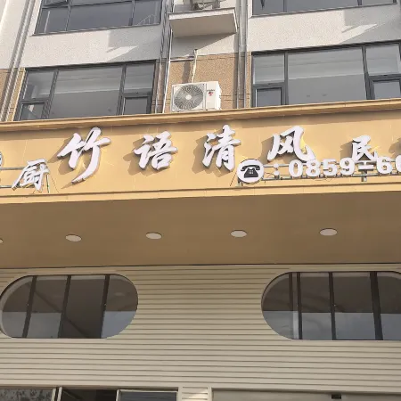 Zhuyu Qingfeng · Luxury | Family Vacation Villa Homestay (Xingyi Sunshine Valley Resort Area)
