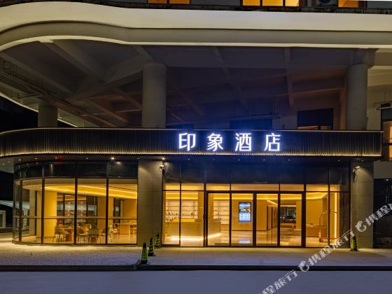 潮州印象酒店