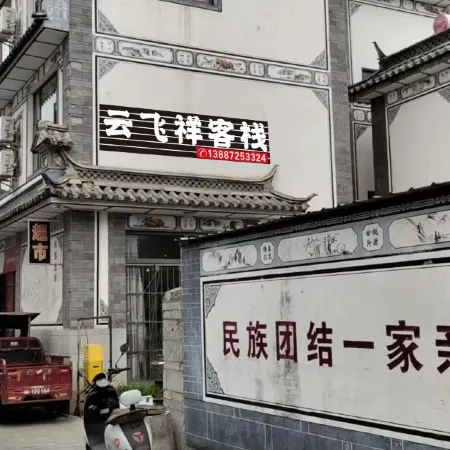 Yunfeixiang Chinese Inn (Dali Ancient City South Gate)