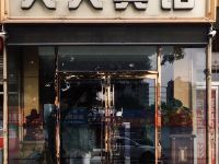 辛集天天宾馆 - 酒店外部