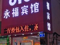 深圳永福宾馆 - 酒店外部