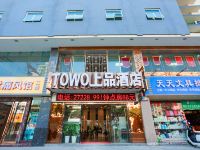 TOWO上品酒店(沙井地铁站店) - 酒店外部