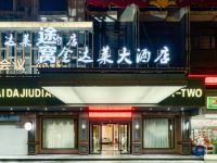 途窝金达莱大酒店(南昌洪城玛雅乐园朝阳店) - 酒店外部