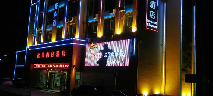 Yanjin Haoshengyin Holiday Hotel Hotels in Yanjin