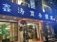 蒲江鑫涛商务酒店