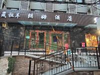 朗姆酒店(北京莲花池店) - 酒店外部