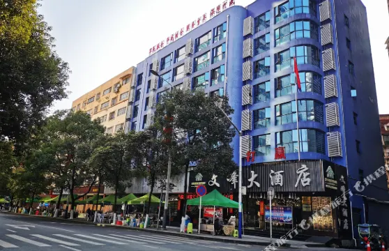 都勻文峯大酒店（石板街文峯公園店）