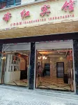 Nayong Qiandihong Hotel Hotels in Nayong County