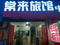 常州常来旅店 - 酒店外部