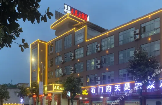 建始天昊大酒店