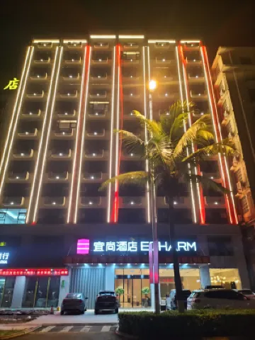 โรงแรมอีชาร์ม (สาขา ฉางเจียง ซือลู่) โรงแรมในฉางเจียง